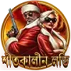  ഭാഗ্যের চাকা ঘুরান welfare icon